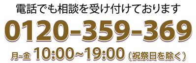 お電話はこちら