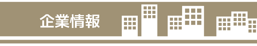 レクシア・プランニング株式会社企業情報