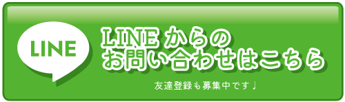 パンフレット名刺チラシ制作についてLINEでのお問い合わせ