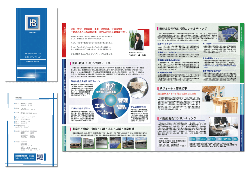 折りパンフレットデザイン5